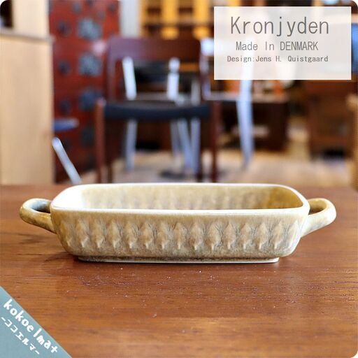 デンマークKronjyden(クロニーデン)社のJens H. Quistgaard(イェンス・クイストゴー)デザインRelief(レリーフ) スクエアプレート。木の葉の柄が愛らしいお皿は小物入れにも