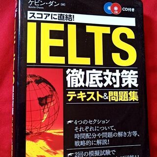 【CD未開封】IELTS徹底対策