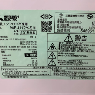 三菱　1ドア冷凍庫　121L 2015年製【店頭取引限定】【中古品】早い者勝ち！🚛足立区近郊配送可能！
