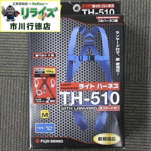 藤井電工 TH-510-DZ1-OT-BL4-M-2R23-BX ツヨロン ライトハーネス ツインロープ式 新規格 墜落制止用器具 青 Ｍサイズ【リライズ市川行徳店】【店頭取引限定】【未使用】ITL8V6N2KU0O