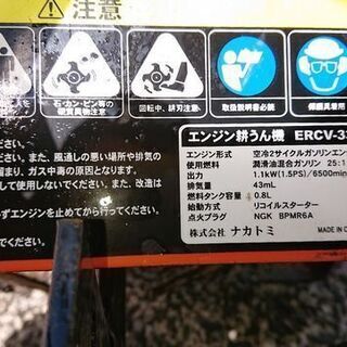 ナカトミ ERCV-33 エンジン耕運機 耕うん機