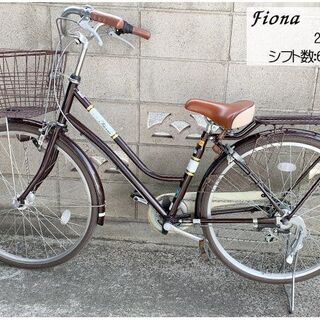 美品】Fiona・フィオナ 自転車・シティサイクル 26インチ 6段変速を