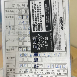 三段変速、子ども乗せママチャリ