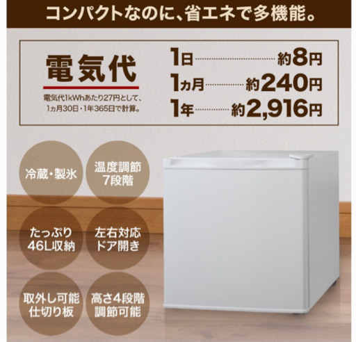 ミニ冷蔵庫（未使用）