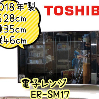 【ネット決済】【323M1】TOSHIBA 電子レンジ  ER-...
