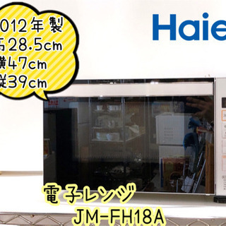 【ネット決済】【323M3】Haier 電子レンジ JM-FH1...
