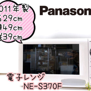 【ネット決済】【323M4】Panasonic 電子レンジ NE...