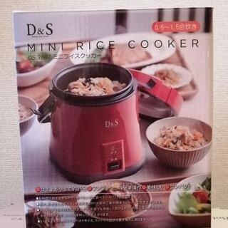 【新品未使用】D&S　炊飯器　ミニライスクッカー