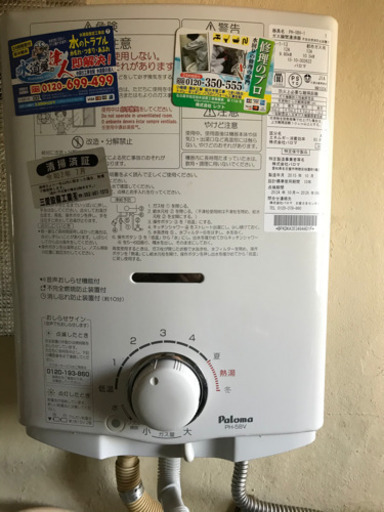 パロマキッチン給湯器