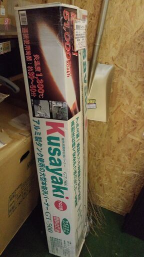 【愛品倶楽部柏店】新富士バーナー 草焼バーナー GT-500 灯油