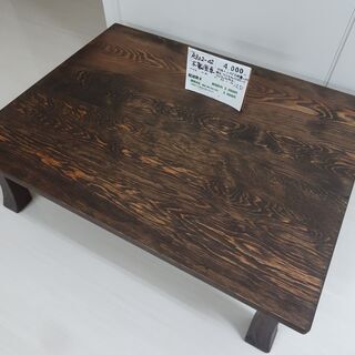 木製座卓（R302-02）
