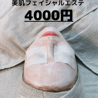 10名様限定❤️‼︎ 美肌フェイシャルエステ4000円🧖🏼‍♀️🌿