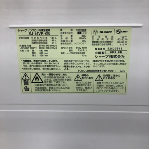 SHARP/シャープ 2ドア冷凍 冷蔵庫✩2009年製 SJ-14VR-KB