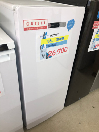 ⭐️【Haier】138ℓ 冷凍庫　2020年製⭐️