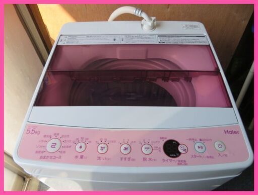 美品！2018年製Haier全自動洗濯機5.5Kgをお安くお譲りいたします♪