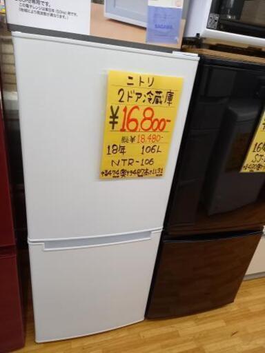 ニトリ　2ドア　冷蔵庫　　106L