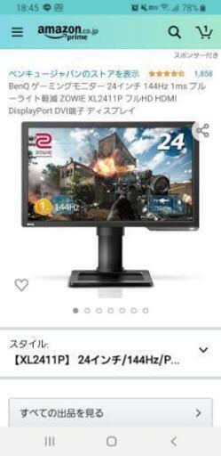 BenQ ゲーミングモニター 144Hz 1ms XL2411P | vaisand.com