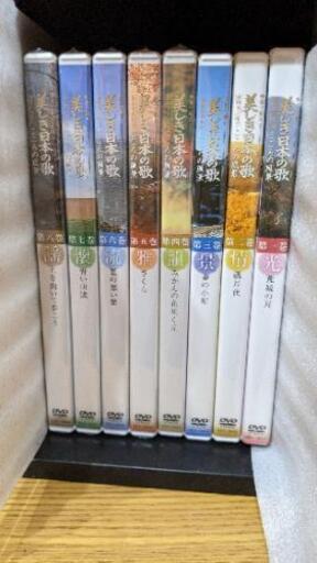 美しき日本の歌 8DVDセット