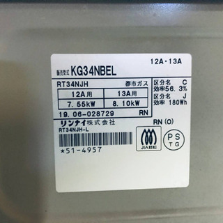 ✨2019年製✨1845番 リンナイ✨都市ガスコンロ✨KG34NBEL‼️
