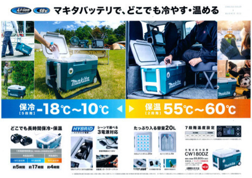 ☆超人気商品☆マキタ CW180DZ クーラーボックス☆残りあと1台