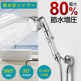 【新品・未使用】増圧節水シャワーヘッド
