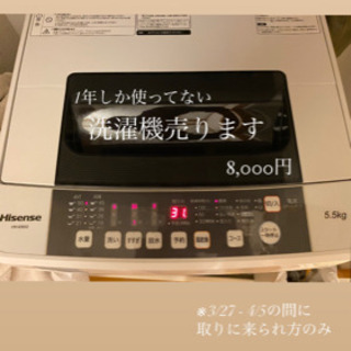【ネット決済】洗濯機　中古