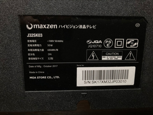 【お譲り先決定】maxzen J32SK03 32V型 地上・BS・110度CSデジタルハイビジョン液晶テレビ