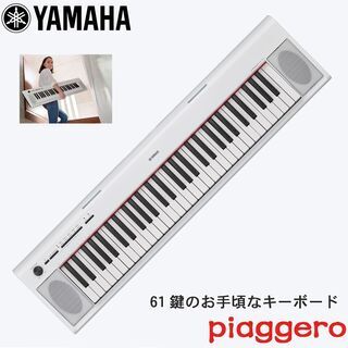 ◇ほぼ新品◇YAMAHA ピアジェーロ NP-12 ホワイト 電子キーボード