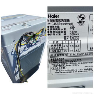 2019年製 ハイアール 4．5kg全自動洗濯機 エディオンオリジナル ホワイト JW-C45BE-W(0322k)