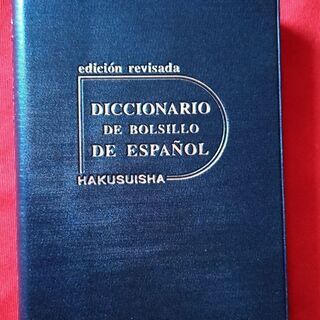 スペイン語ミニ辞典(西和+和西)