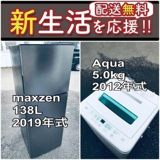 この価格はヤバい❗️しかも送料無料❗️冷蔵庫/洗濯機の🌈大特価🌈...