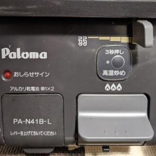 パロマ製　魚焼きグリル未使用　LPガス用　コンロ