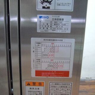 AIHO 都市ガス マイコン式立体炊飯器 シャリプロ RMG-103 AIHO 都市ガス マイコン式立体炊飯器 シャリプロ RMG-103