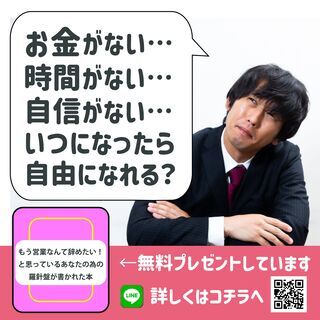 【もう営業を辞めたい！けど！ タイミング！…に迷っている営業マン...