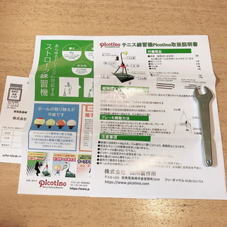 値下げ！ピコチーノ　テニス練習機器