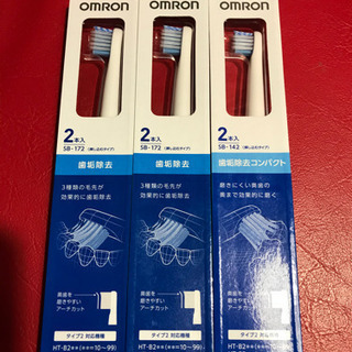新品オムロン電動歯ブラシ替えブラシタイプ2