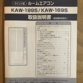 ウインドエアコン保証期間内ほぼ新品【コイズミルームエアコン】