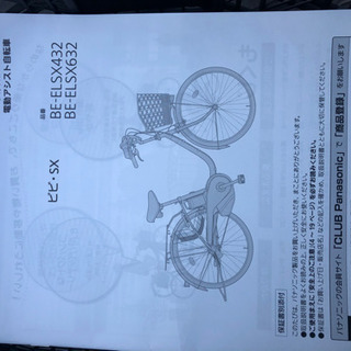 SALE❗️【電動自転車】新車（定価98000円）特売❗️ Panasonic ViVi