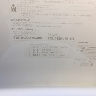 INAX便器、ウォシュレット