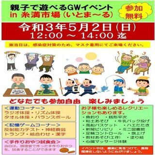 親子で遊べるGWイベントin糸満市場(参加無料)