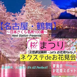 鶴舞公園 イベント情報 ジモティー