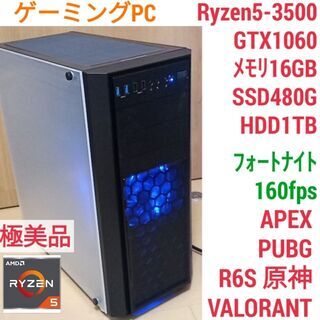 極美品 爆速ゲーミング Ryzen GTX1060 メモリ16G...