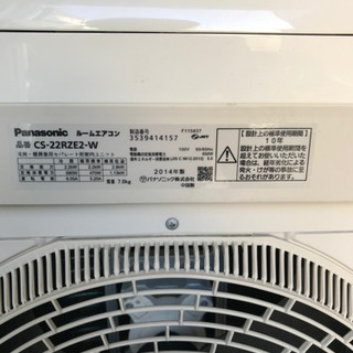①パナソニック　2.2kwルームエアコン CS-22RZE2-W 2014年製 ①パナソニック 2.2kwルームエアコン CS-22RZE2-W 2014年製 【公式通販】