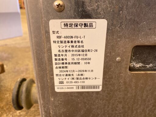 市営(日立市)取り外し浴槽/風呂釜（リンナイ製）セット 動作品中古