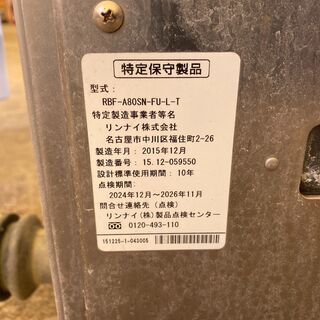 市営(日立市)取り外し浴槽/風呂釜（リンナイ製）セット 動作品中古