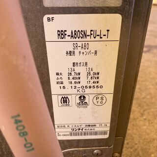 市営(日立市)取り外し浴槽/風呂釜（リンナイ製）セット 動作品中古
