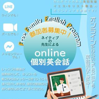 無料オンライン英会話 in弘前