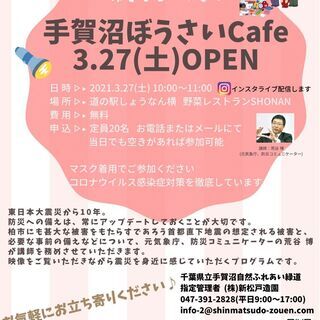 手賀沼ぼうさいCafe（防災講習）