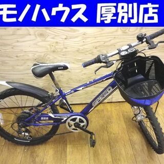 厚別(北海道のJR函館本線(小樽～旭川))の自転車の中古あげます・譲り 