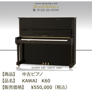 『交渉可』KAWAI アップライトピアノ